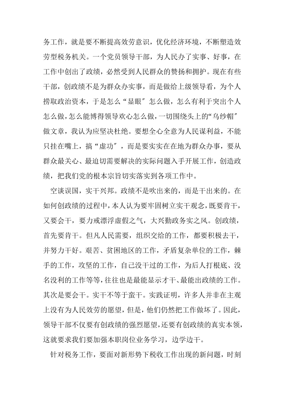 2023年我对政绩观心得体会.doc_第2页