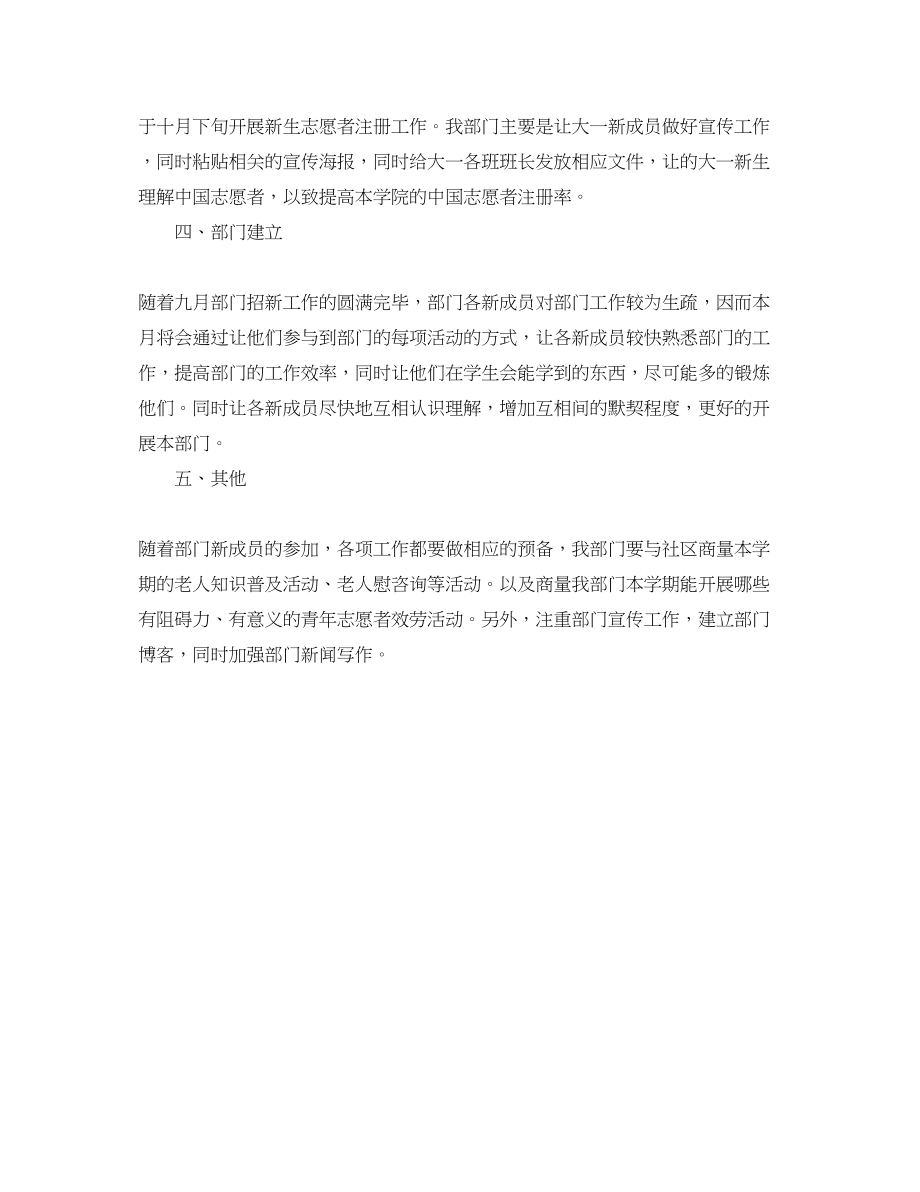 2023年青志愿者协会工作计划范文1.docx_第2页