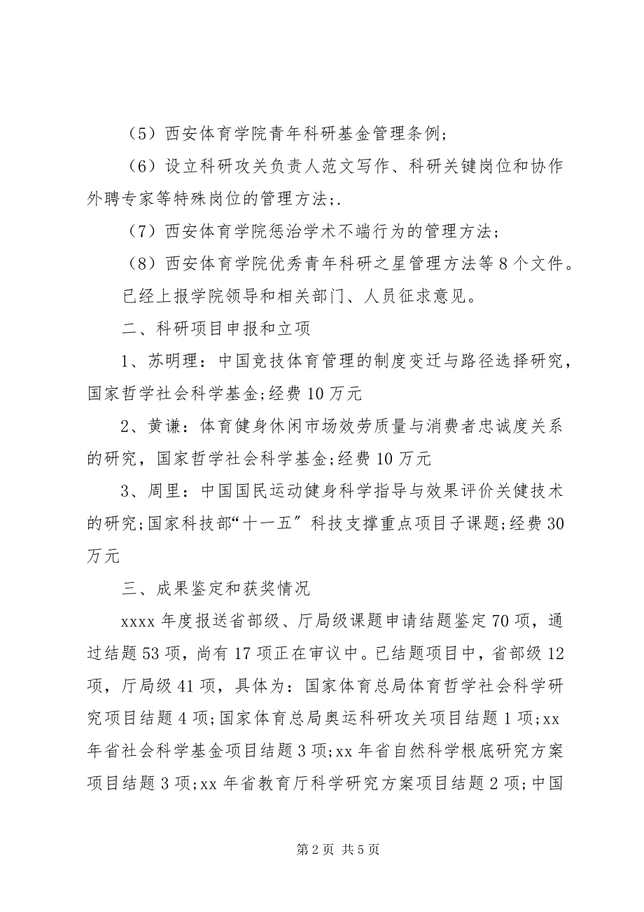 2023年高校科研处工作总结学院科研处工作总结范文.docx_第2页