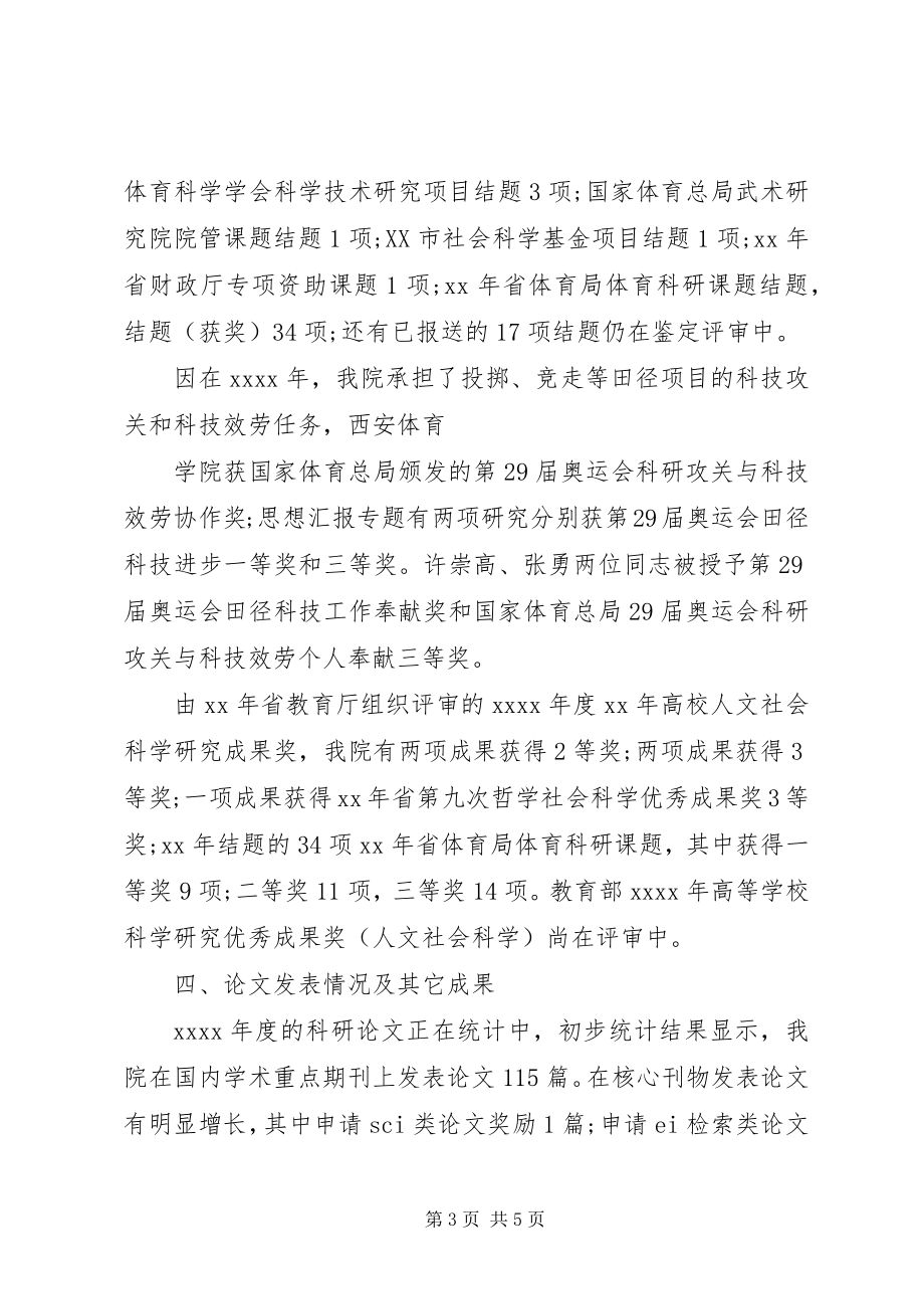 2023年高校科研处工作总结学院科研处工作总结范文.docx_第3页