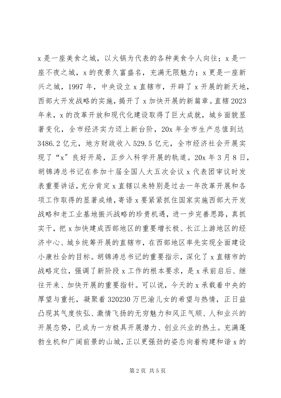 2023年团委书记联席会上的致辞.docx_第2页