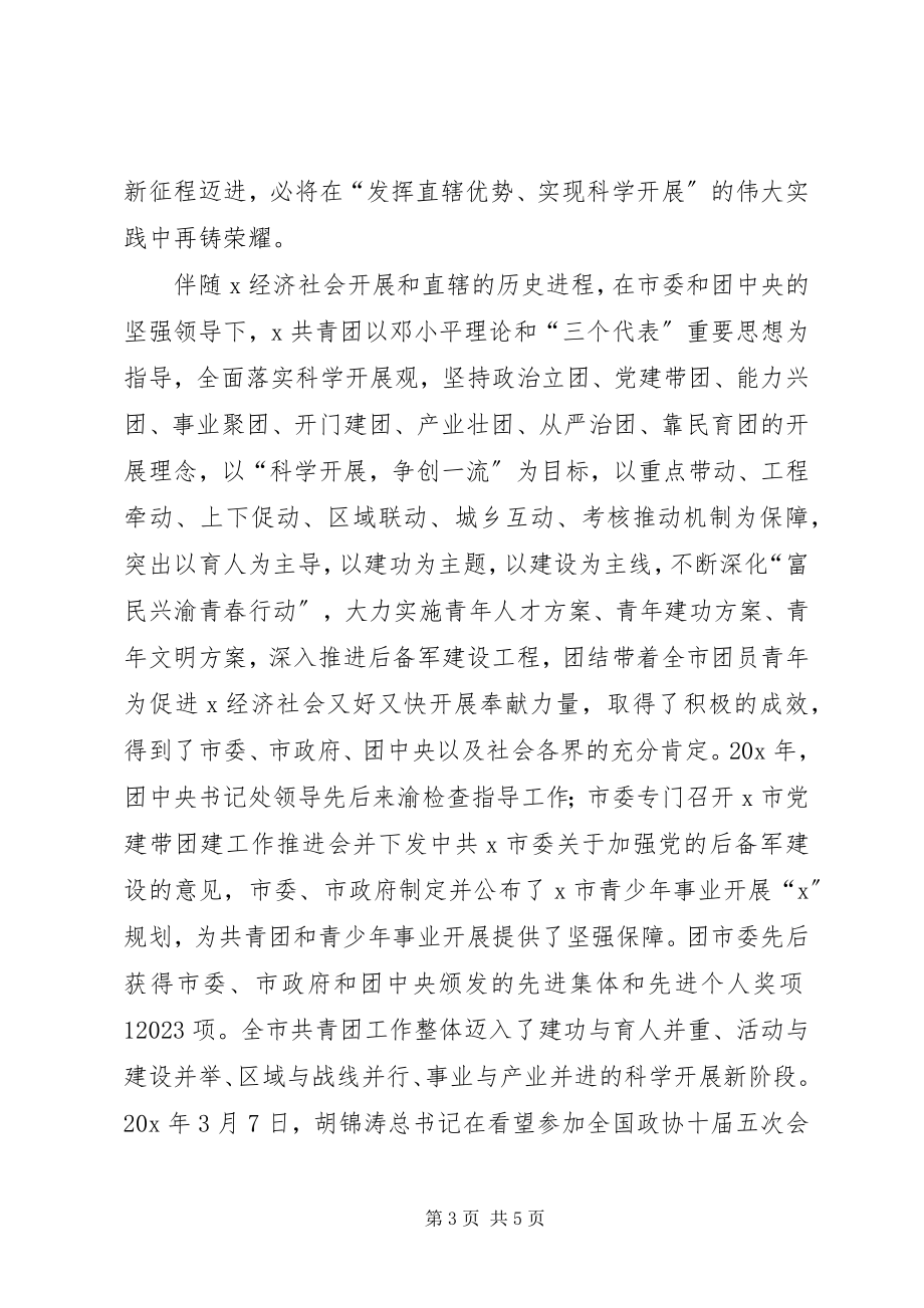 2023年团委书记联席会上的致辞.docx_第3页