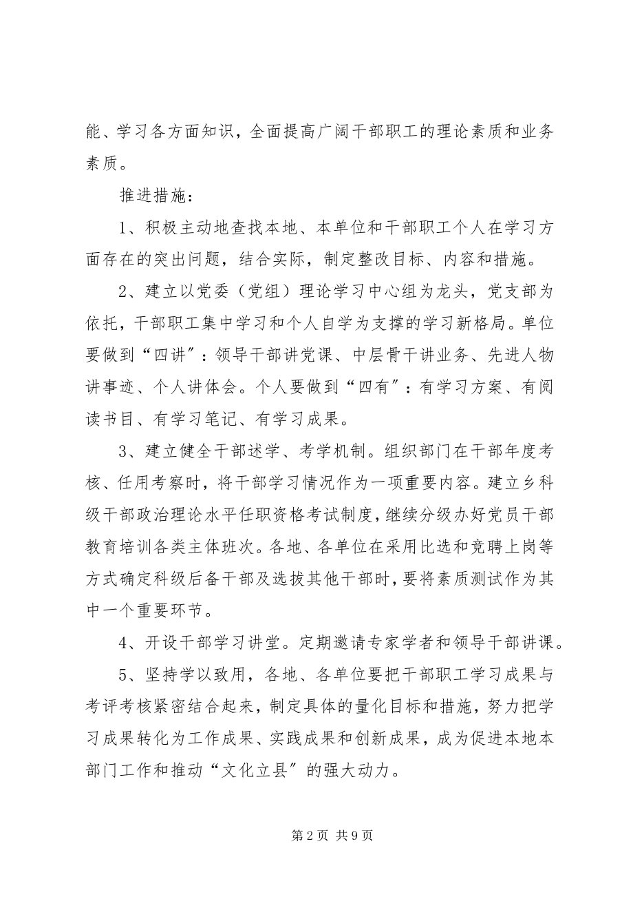 2023年县委双学双比实践方案.docx_第2页