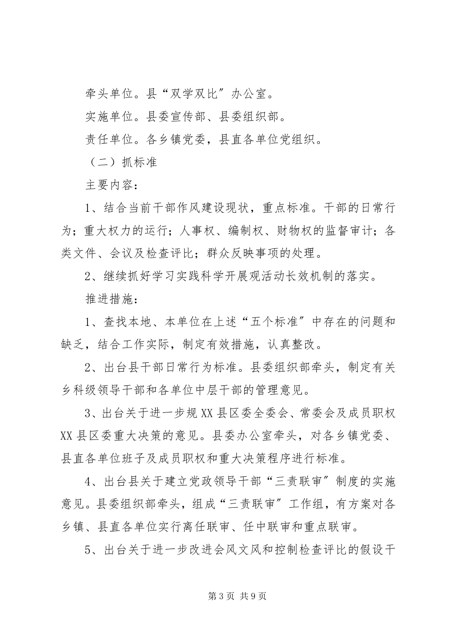 2023年县委双学双比实践方案.docx_第3页