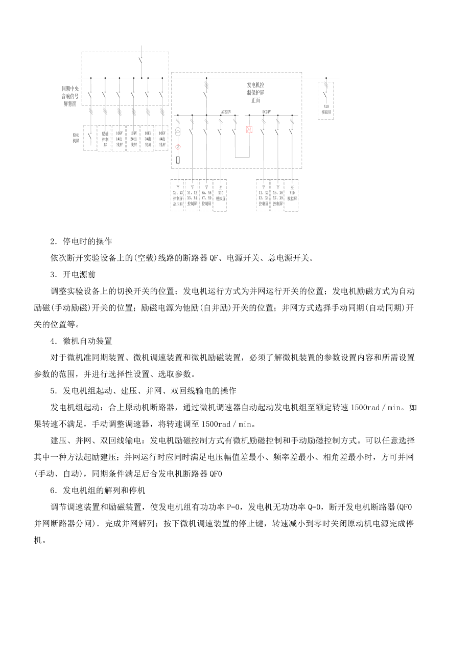 2023年实验实验的安全规程和电气设备的认识.doc_第2页