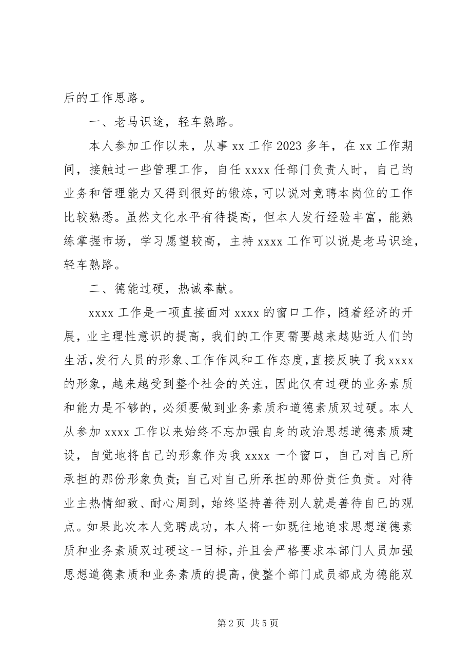 2023年岗位竞聘报告例文.docx_第2页