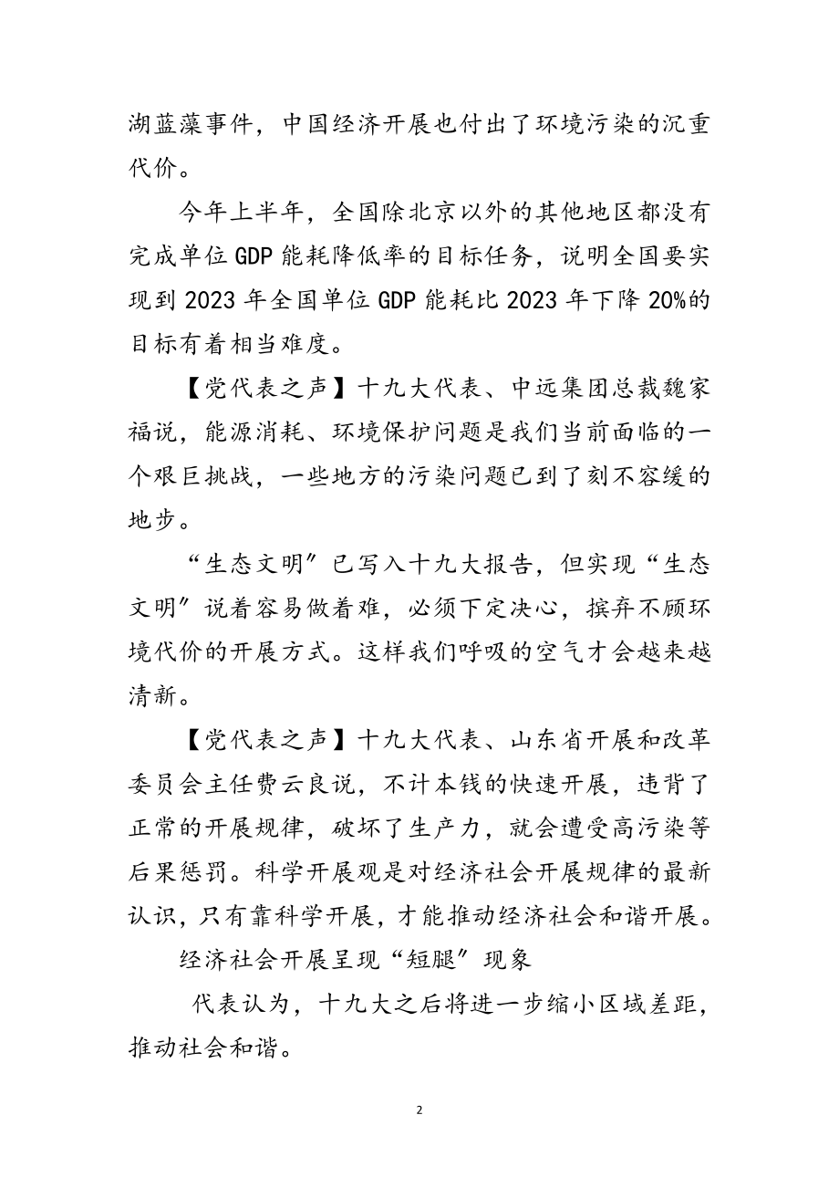 2023年党代表热议未来五大挑战范文.doc_第2页