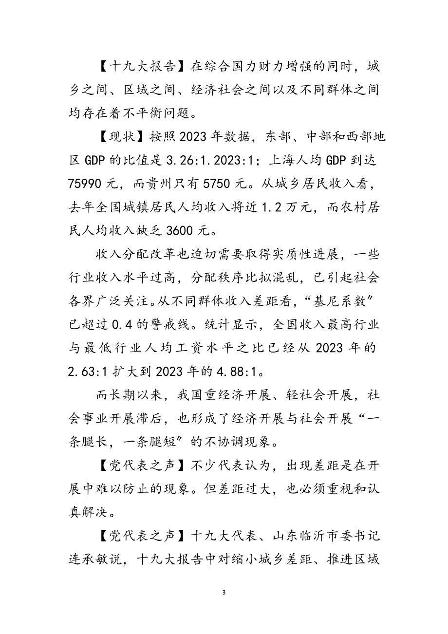 2023年党代表热议未来五大挑战范文.doc_第3页