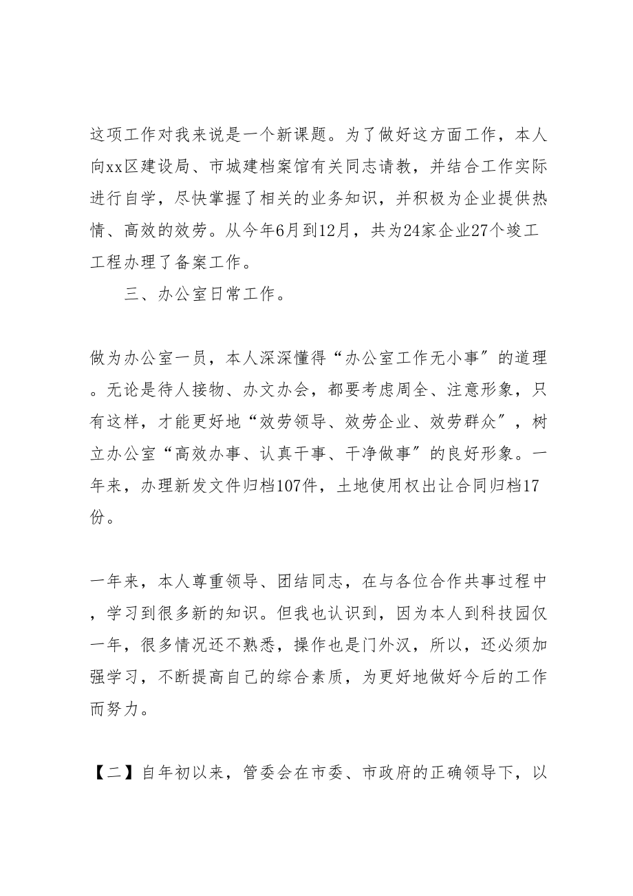 2023年公司管委会总结.doc_第2页