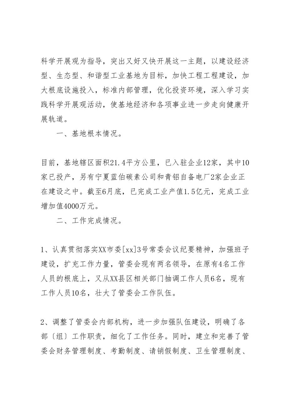 2023年公司管委会总结.doc_第3页