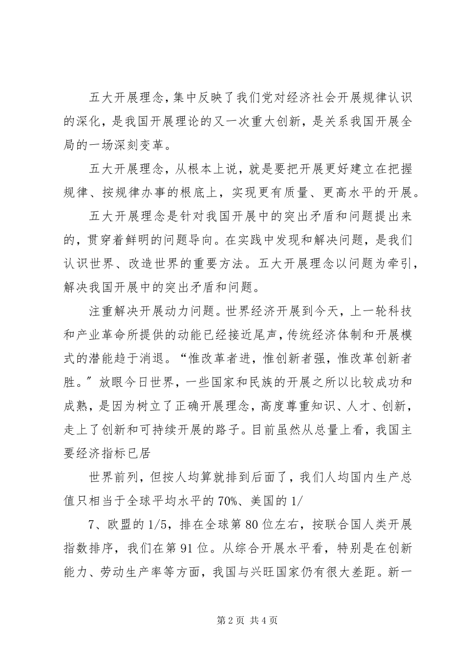 2023年五大理念学习心得.docx_第2页