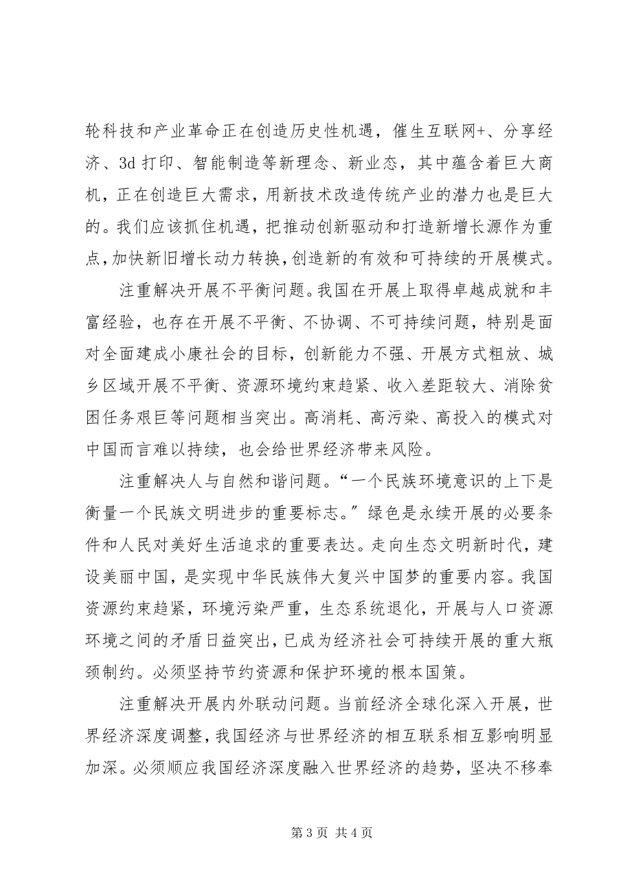 2023年五大理念学习心得.docx_第3页