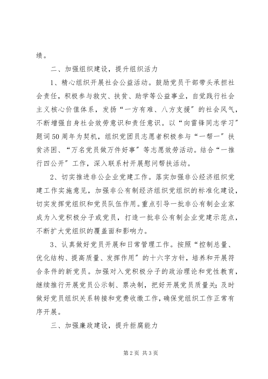 2023年区工商联党建年终工作计划.docx_第2页