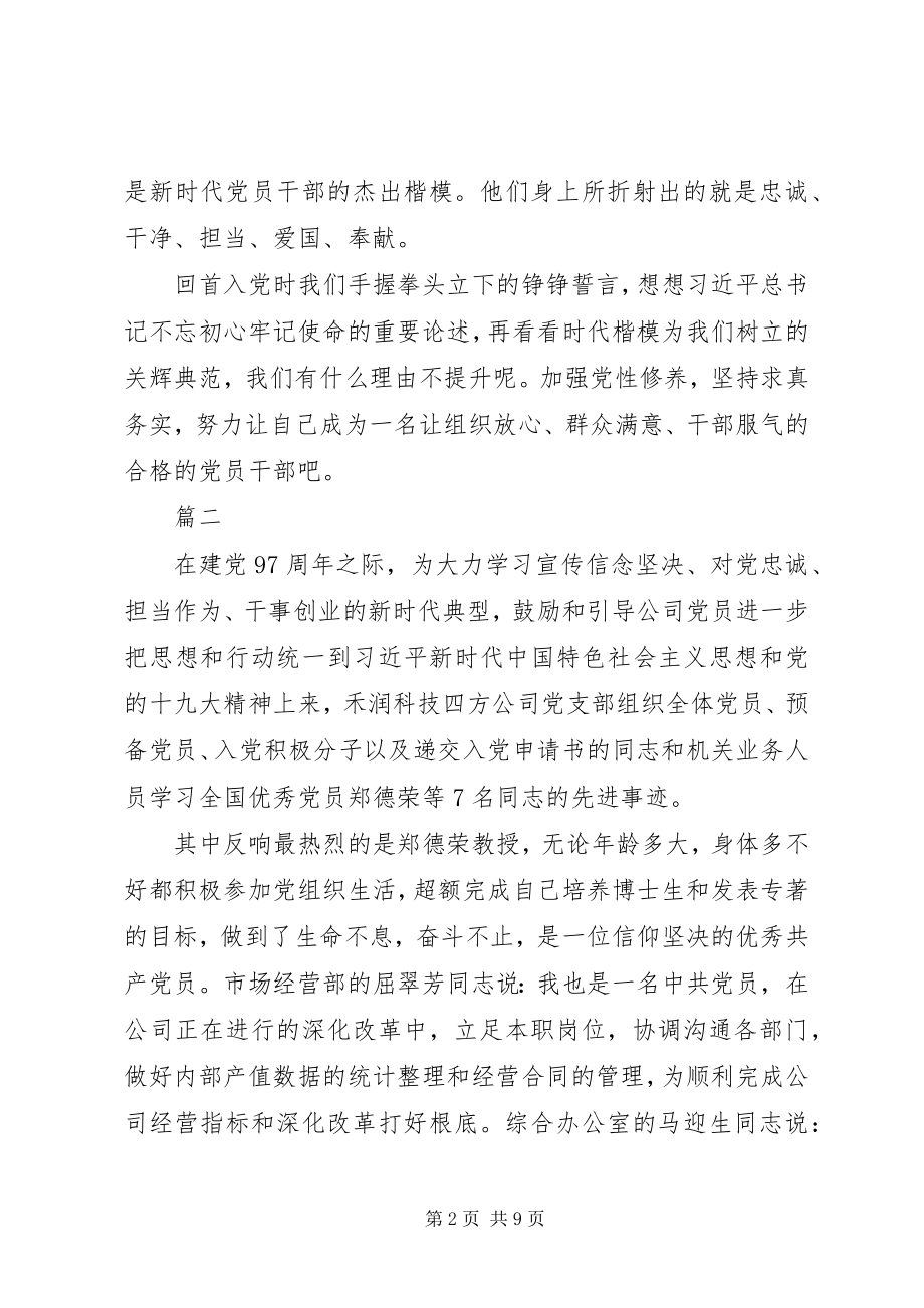 2023年学习“全国优秀共产党员”心得体会共6篇.docx_第2页