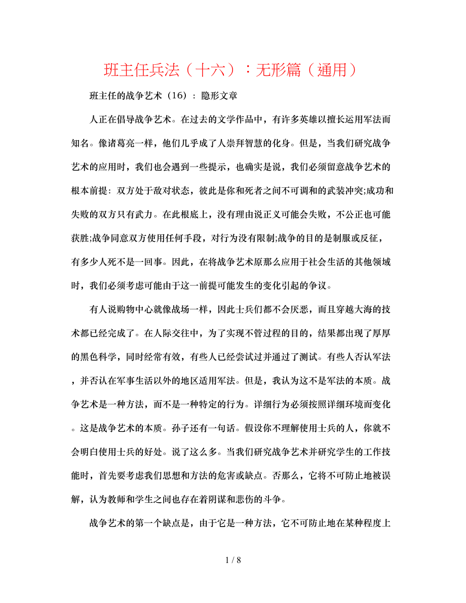 2023年班主任兵法十六无形篇.docx_第1页