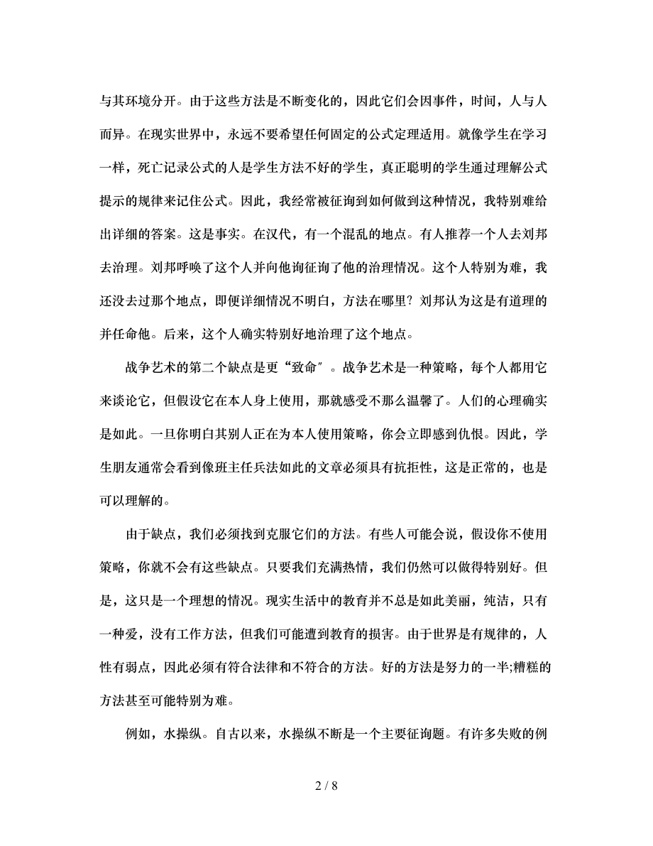 2023年班主任兵法十六无形篇.docx_第2页