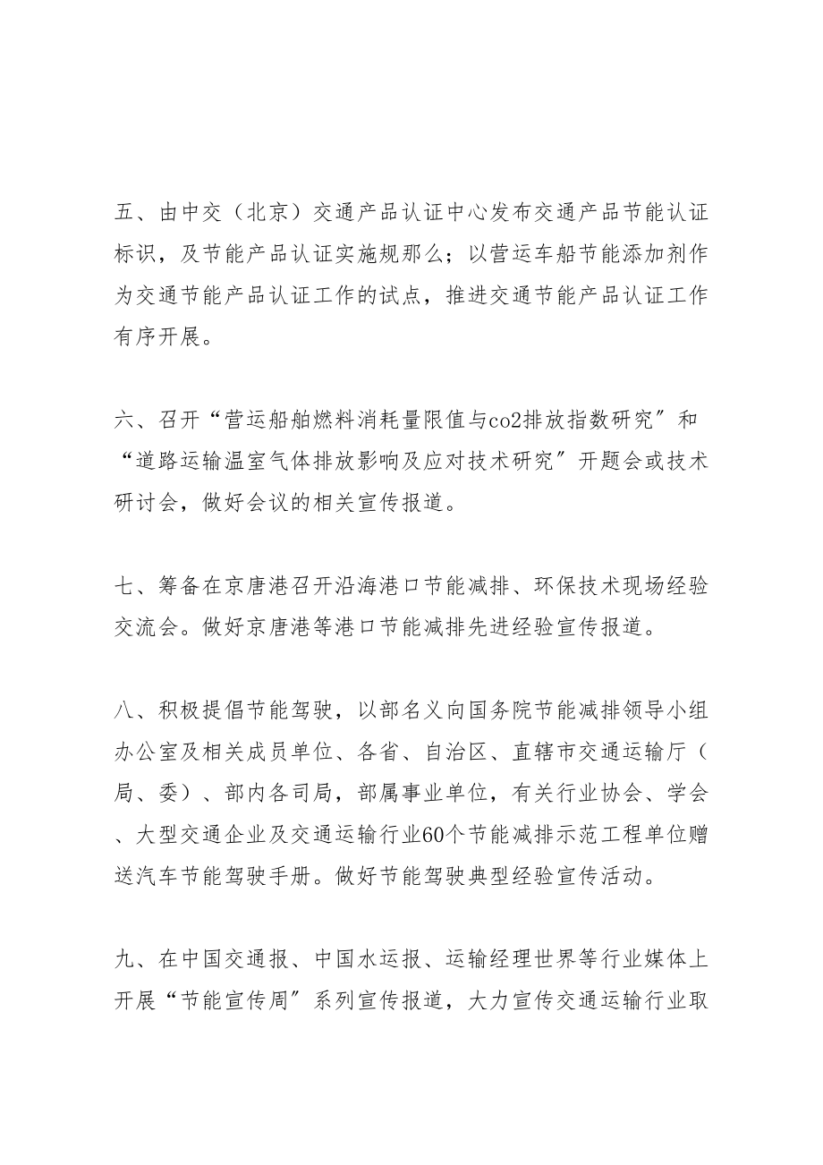 2023年交通运输节能宣传周活动方案.doc_第2页