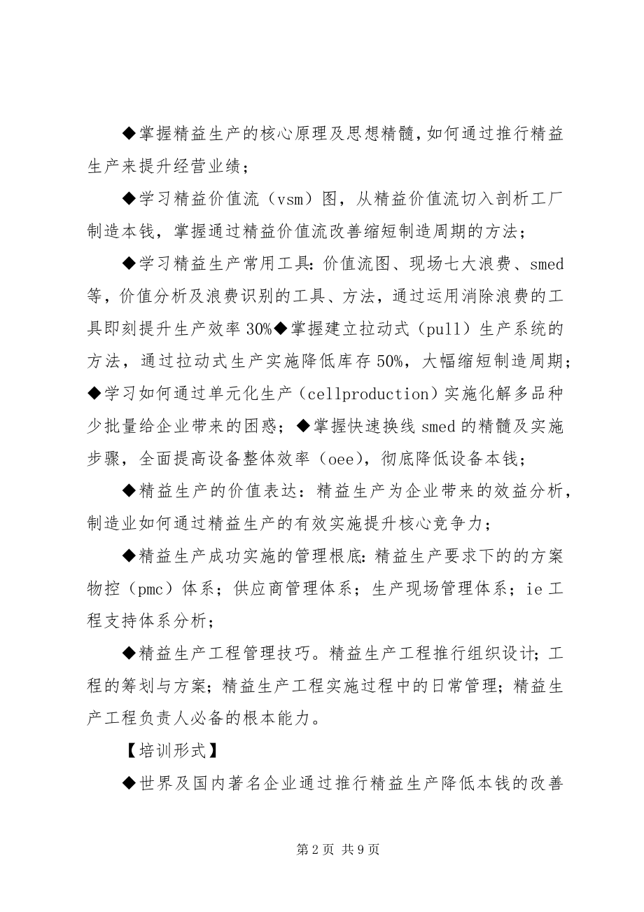 2023年精益生产七大浪费与效率改善.docx_第2页