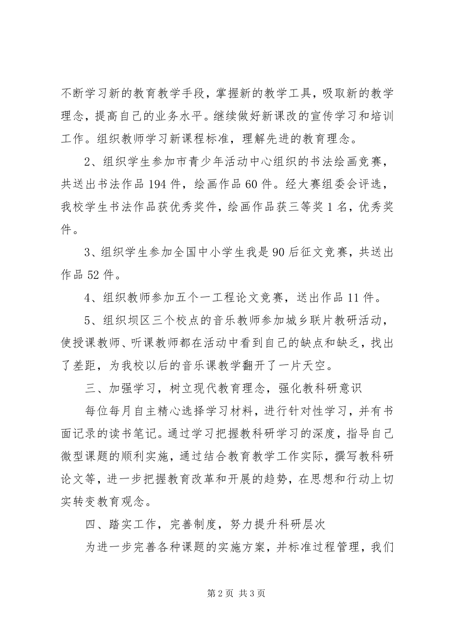 2023年学校科室工作总结.docx_第2页