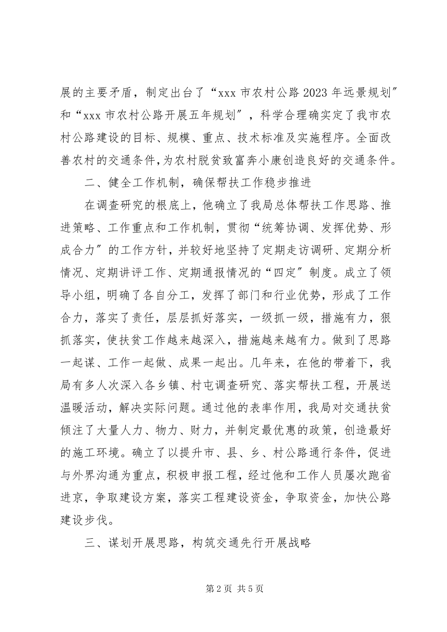 2023年扶贫开发的先进个人事迹材料推荐.docx_第2页