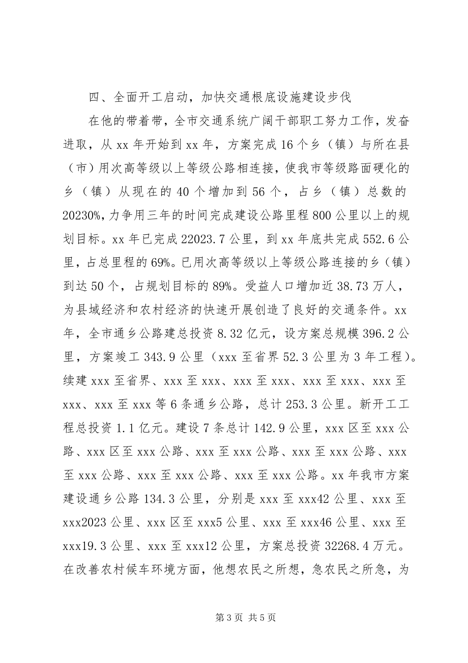 2023年扶贫开发的先进个人事迹材料推荐.docx_第3页