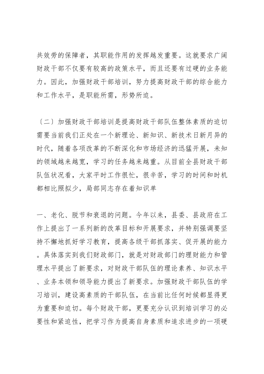 2023年在全县财政系统干部岗位培训动员会上的致辞.doc_第3页