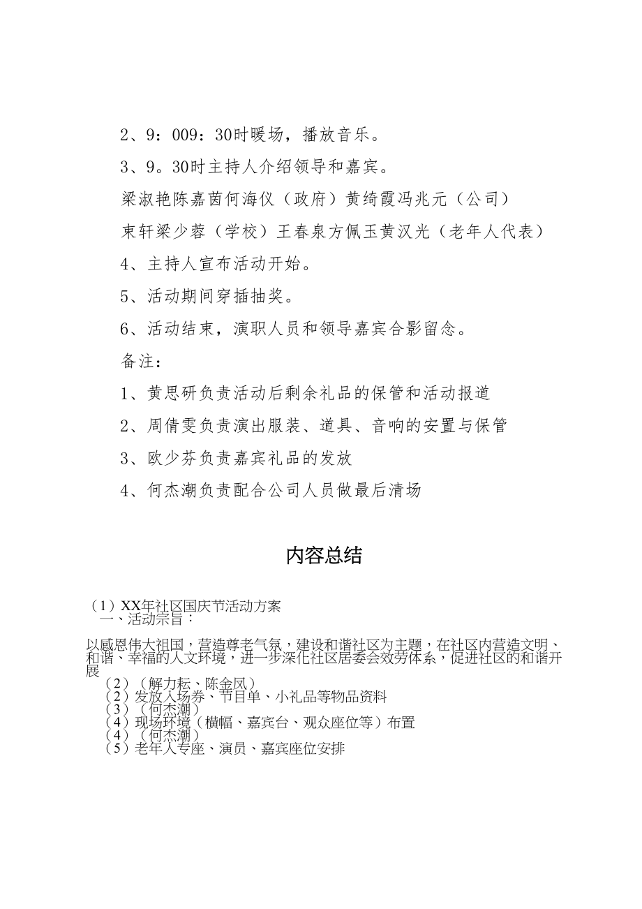 2023年社区国庆节活动方案 2.doc_第3页