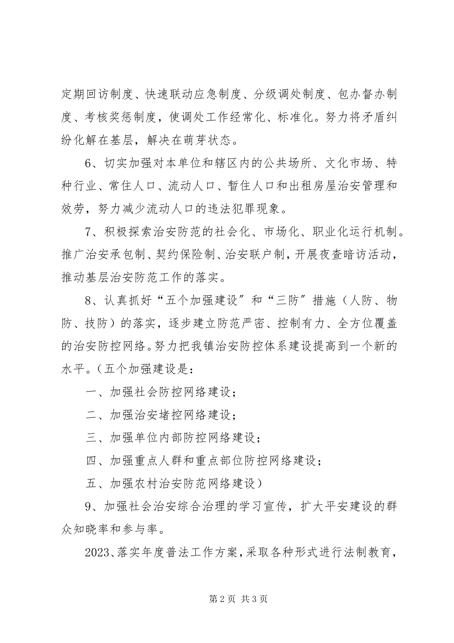 2023年社会治安综合治理目标管理责任制.docx_第2页