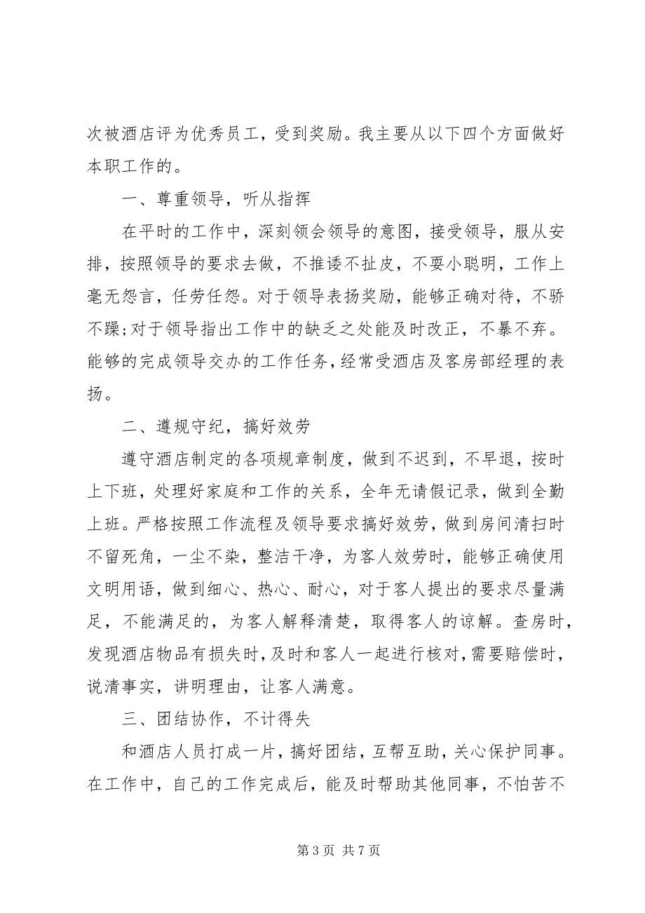 2023年上半年党委工作心得体会总结.docx_第3页