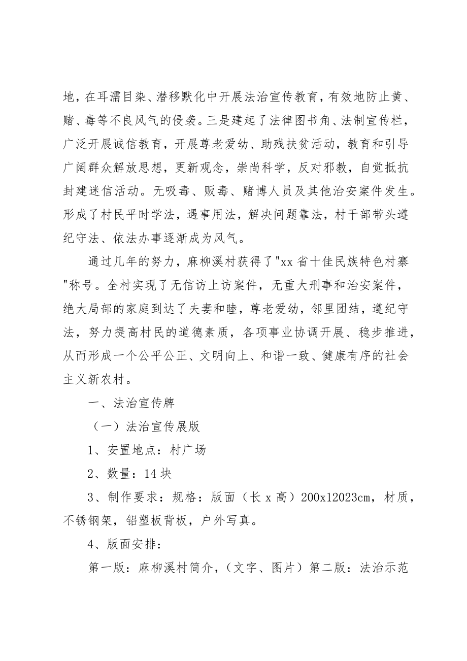 2023年村法治文化建设方案总结新编.docx_第2页