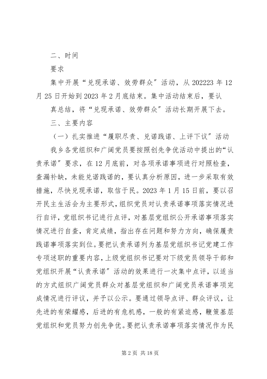 2023年兑现承诺实施方案.docx_第2页