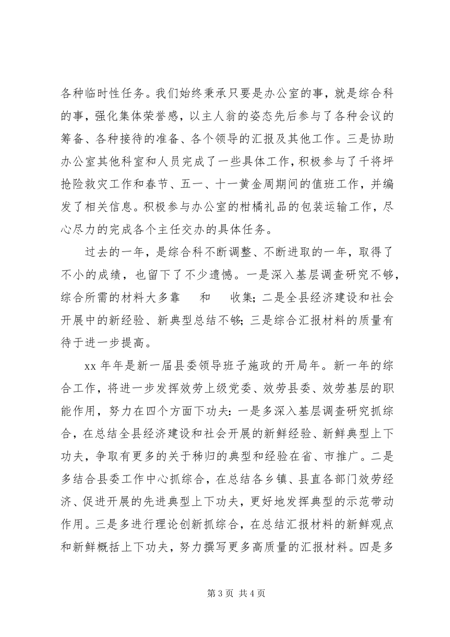 2023年县委办公室综合科度工作总结.docx_第3页