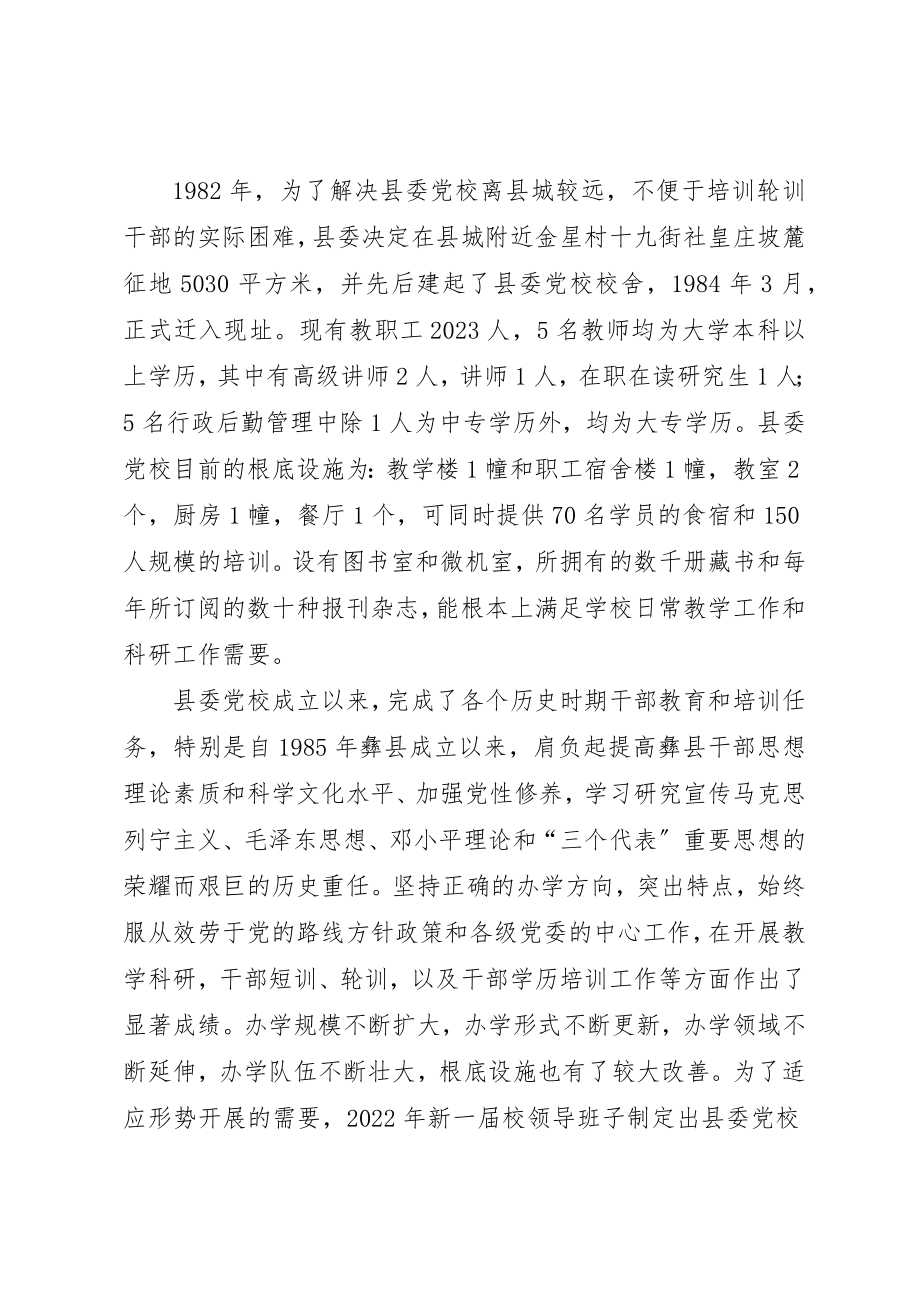 2023年党校系统工作总结党校个人工作总结.docx_第2页