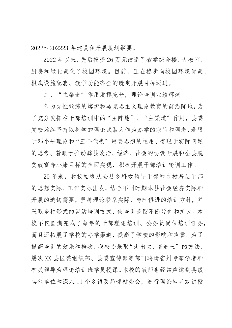 2023年党校系统工作总结党校个人工作总结.docx_第3页