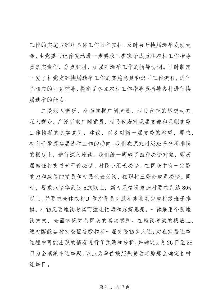 2023年在村委会换届选举工作会议上的致辞.docx_第2页