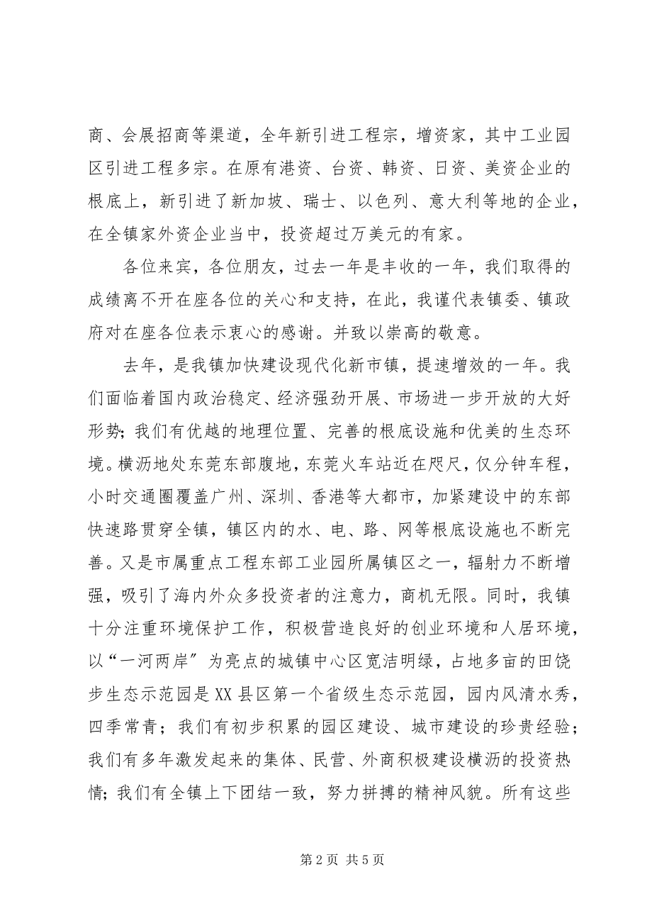 2023年外商投资顾问座谈会上的致辞.docx_第2页