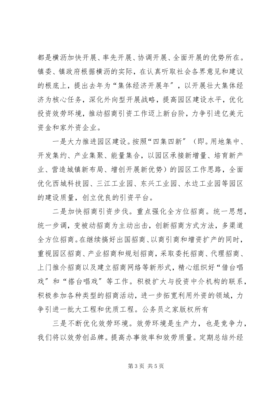 2023年外商投资顾问座谈会上的致辞.docx_第3页