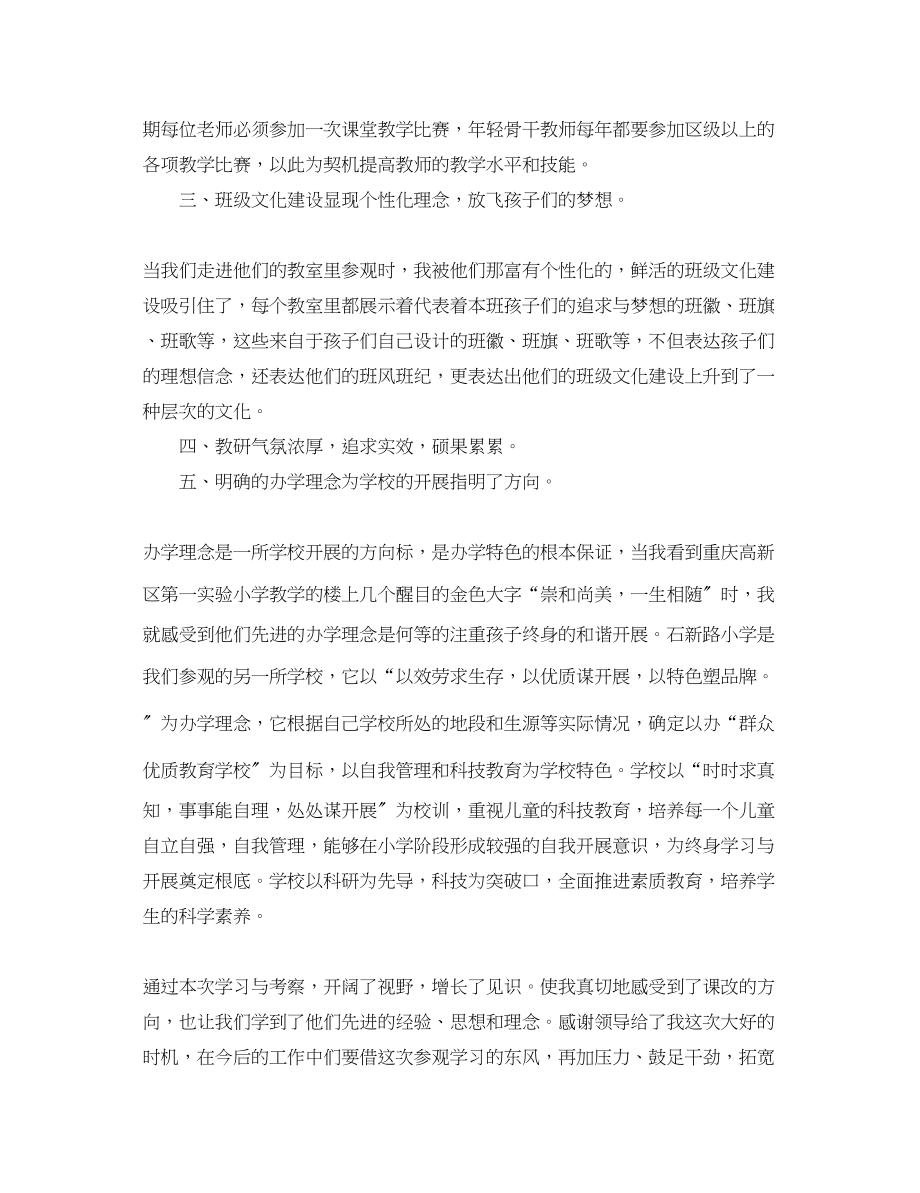 2023年学校参观学习心得体会范文.docx_第2页