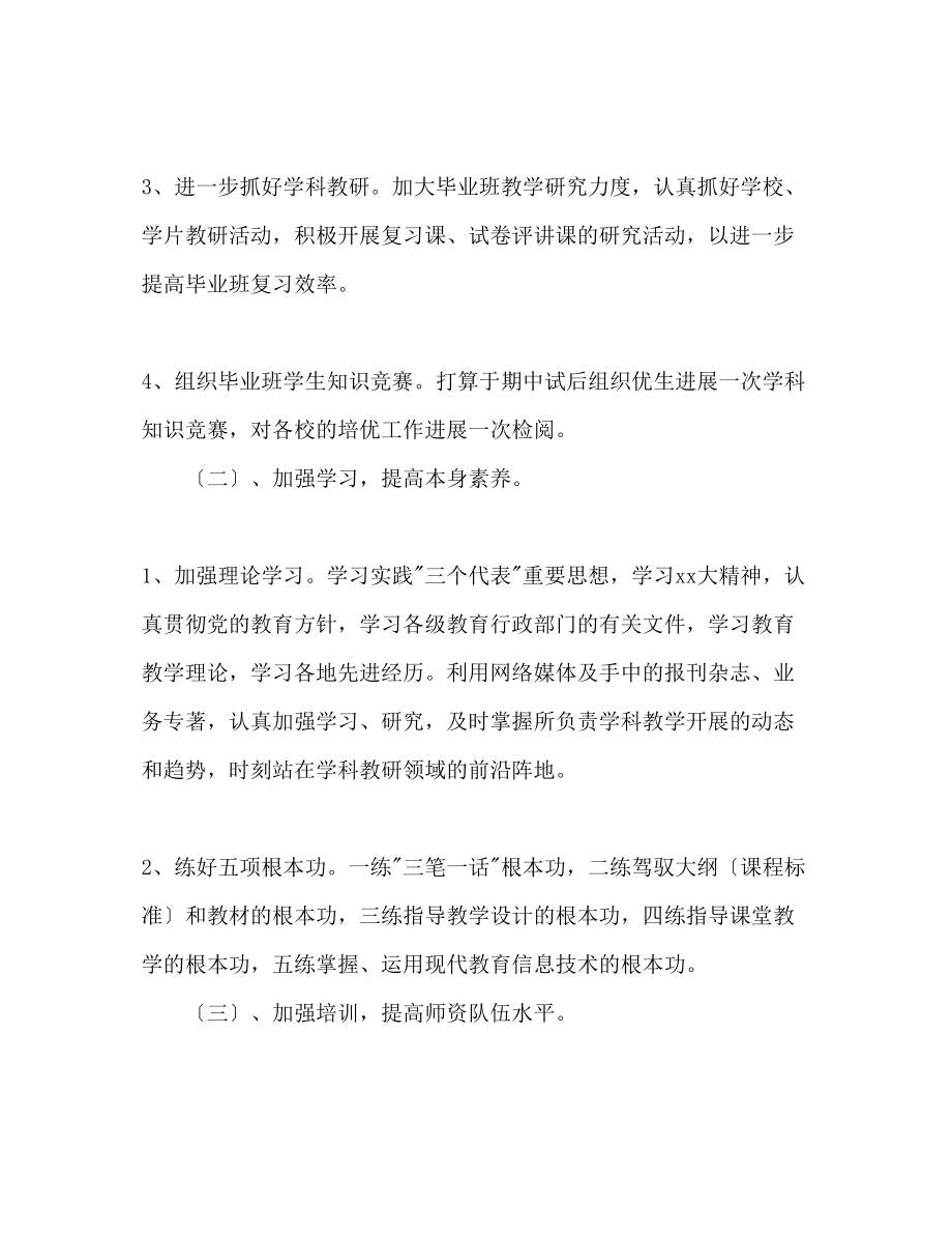 2023年教师个人教学工作计划范文.docx_第3页