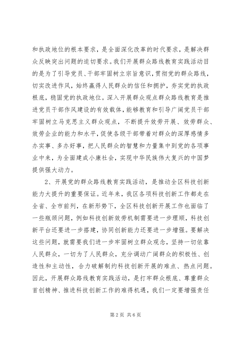 2023年在区党的群众路线教育实践会致辞.docx_第2页