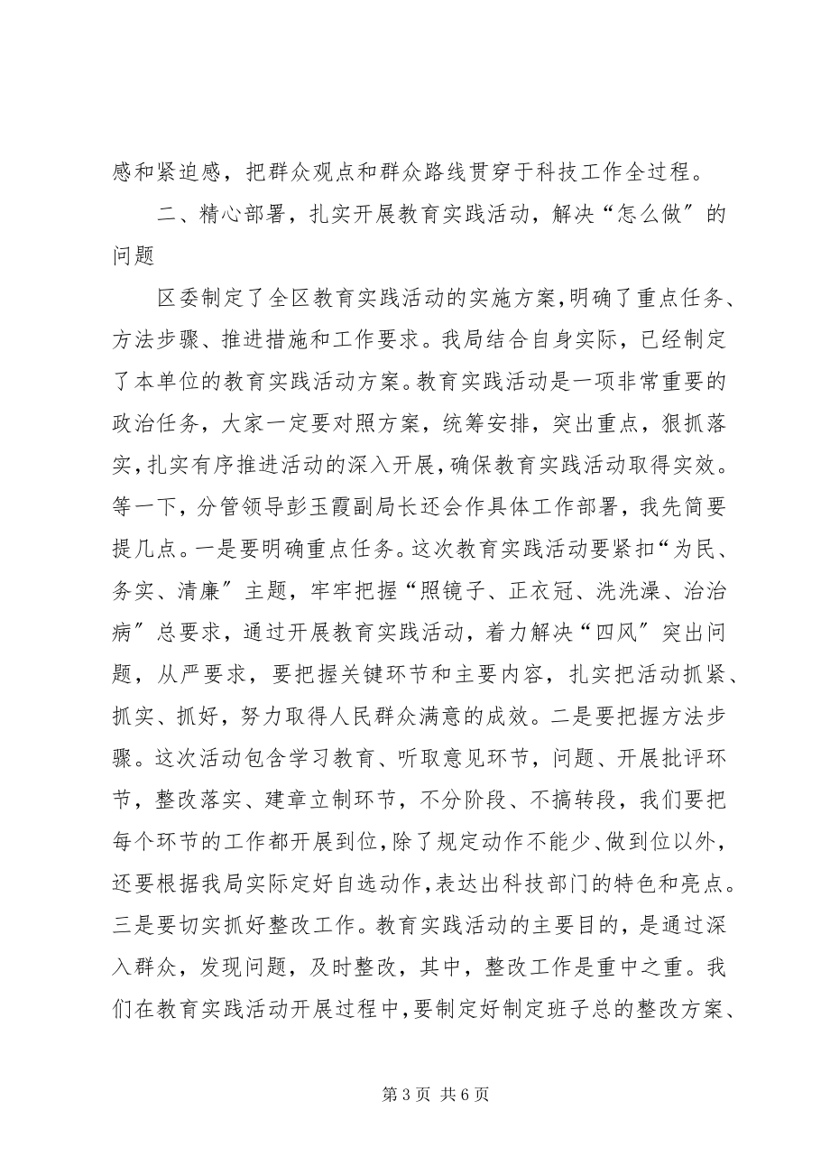 2023年在区党的群众路线教育实践会致辞.docx_第3页