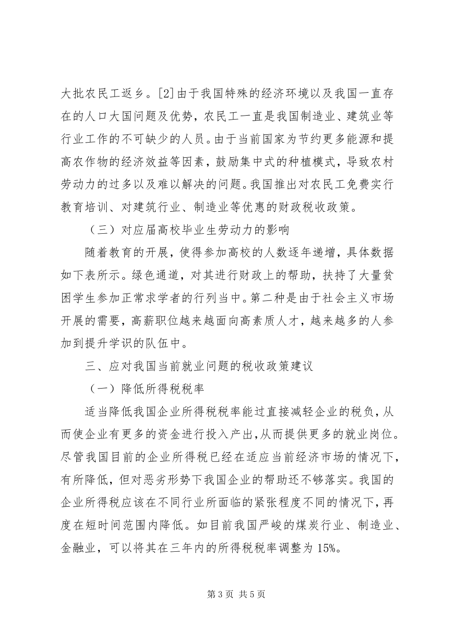 2023年金融危机下的税收政策.docx_第3页