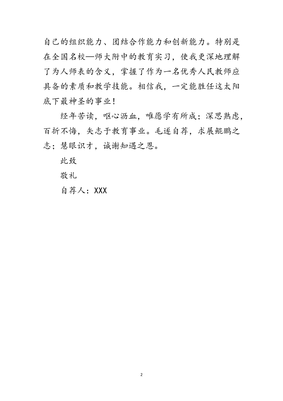 2023年历史教育专业自荐信范文.doc_第2页