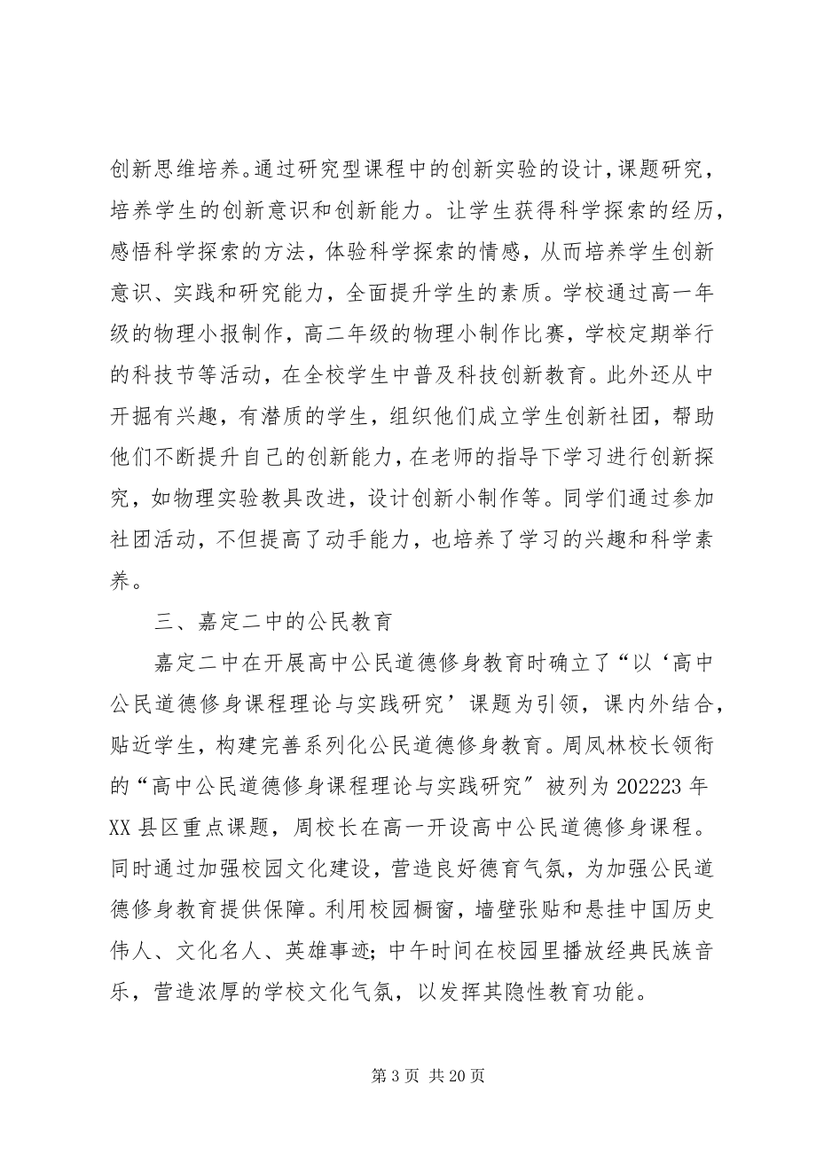 2023年杭州长河高级中学上海之行考察报告.docx_第3页