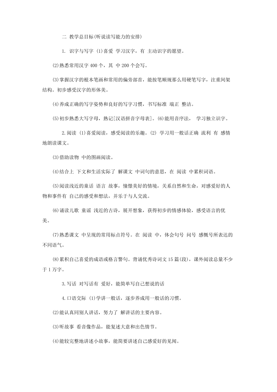 2023年一年级下册语文教学计划.docx_第2页