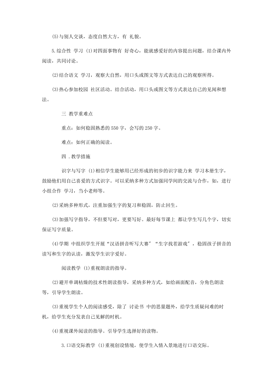 2023年一年级下册语文教学计划.docx_第3页