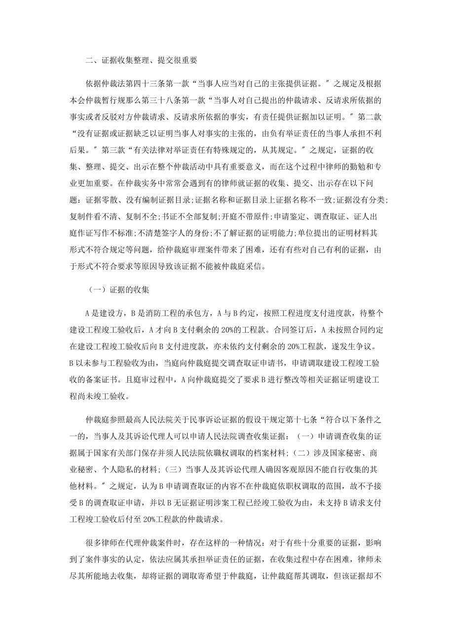 2023年浅议律师代理仲裁案件应注意的问题.docx_第2页