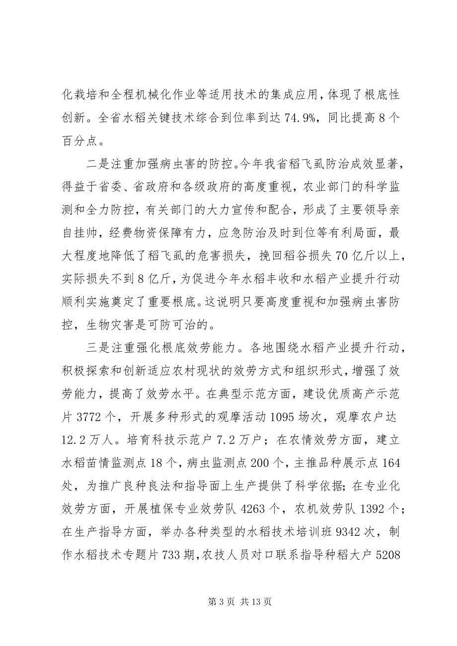 2023年在全省水稻产业提升行动总结会议上的致辞水稻产业.docx_第3页