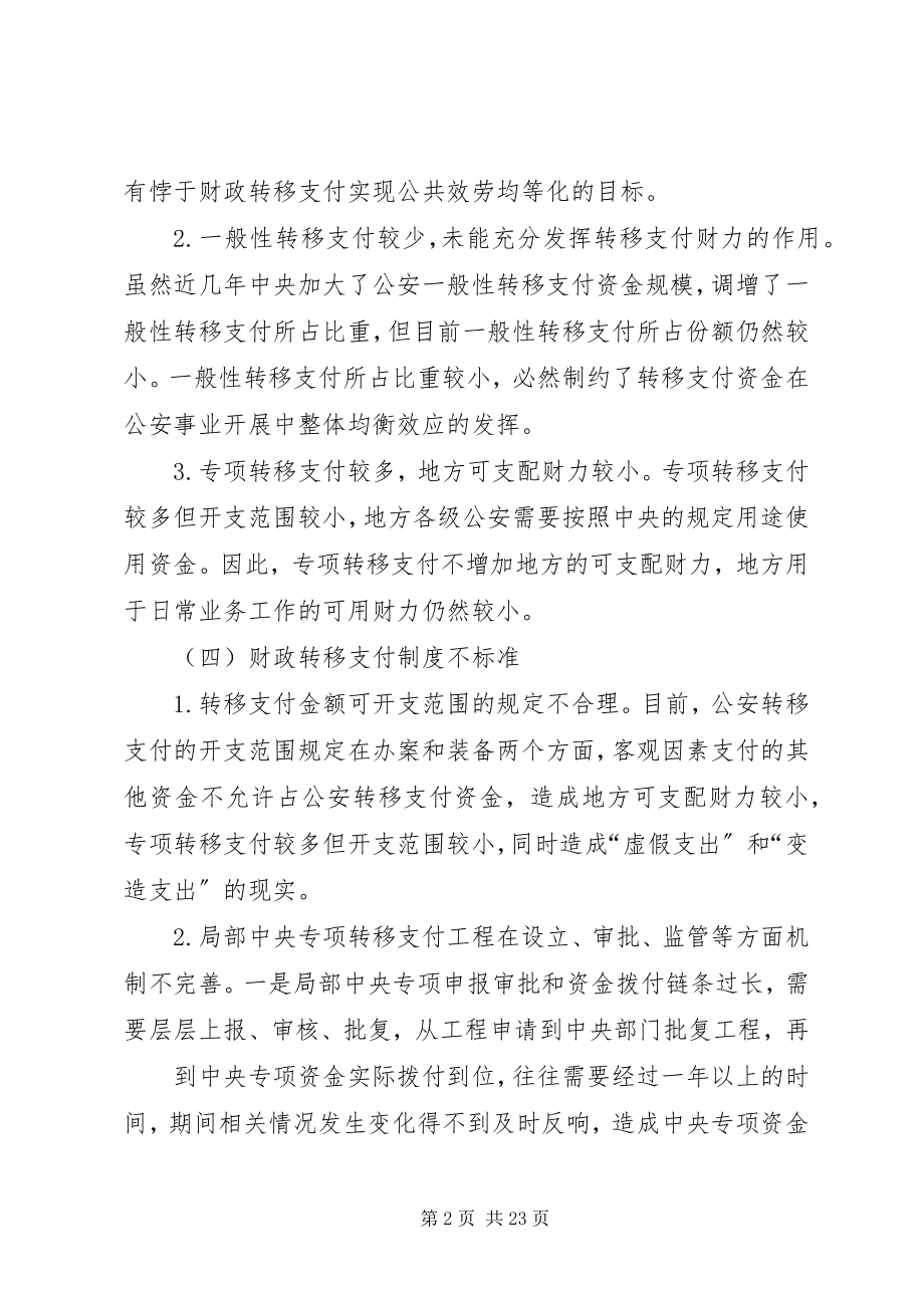 2023年我国财政转移支付制度存在的问题与改革设想.docx_第2页