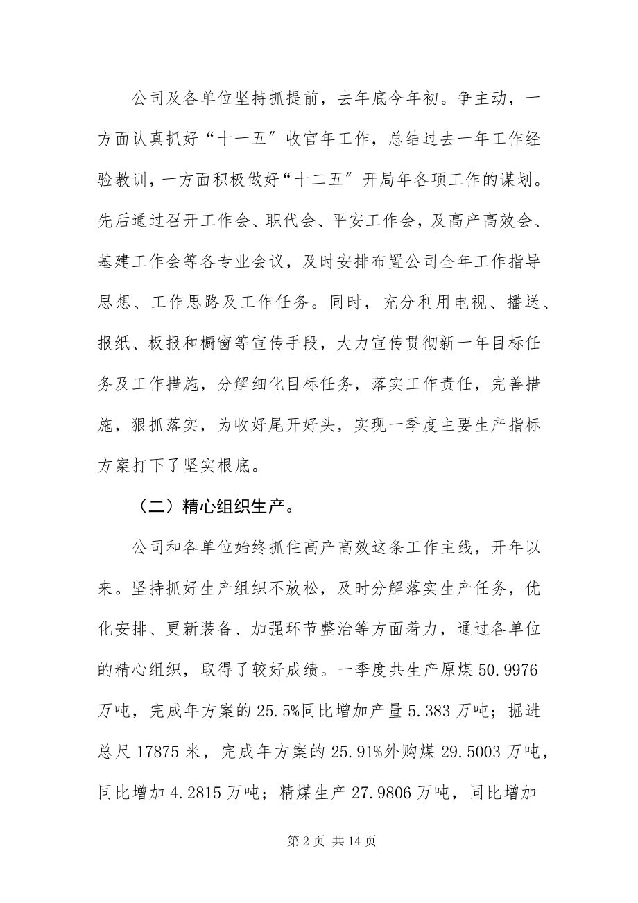 2023年总经理在汇报会讲话.docx_第2页